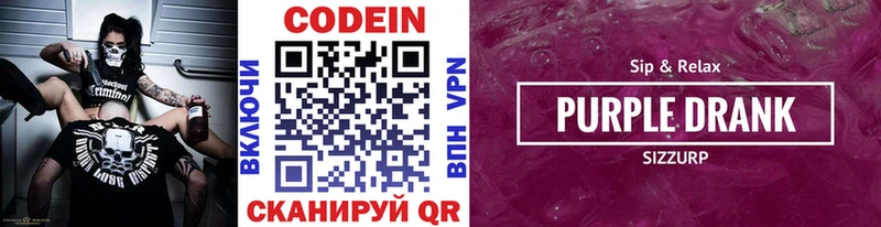 Кодеин напиток Lean (лин)  Выборг 